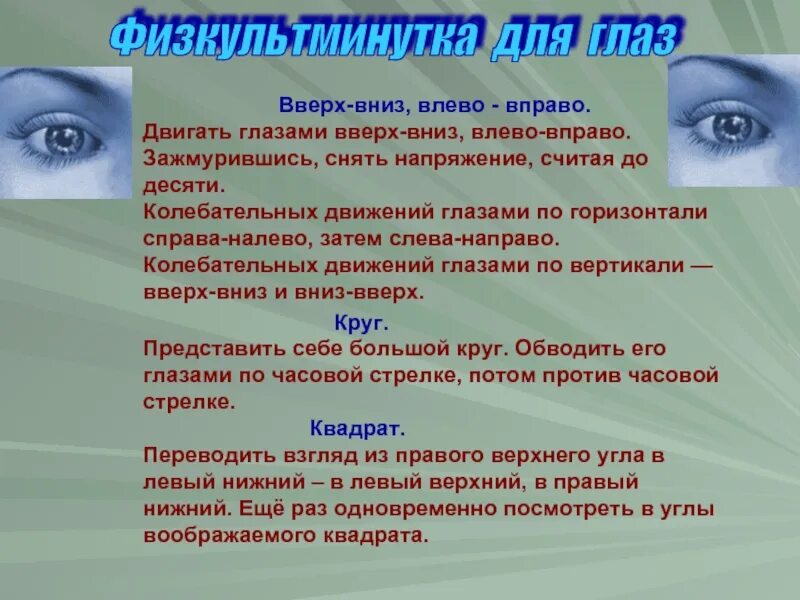 Глаза влево вниз. Глаза влево вверх. Взгляд налево вверх. Взгляд вверх влево и вправо. Смотрит вправо вниз