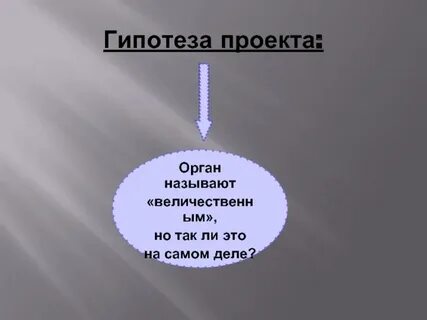 11 гипотеза