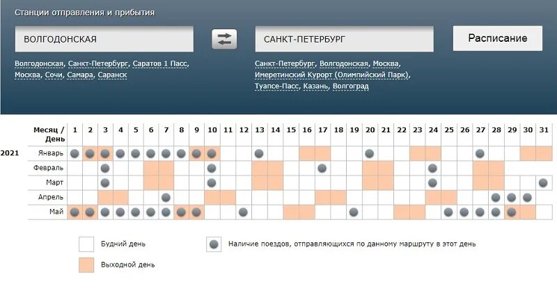 Волгодонск санкт петербург поезд расписание