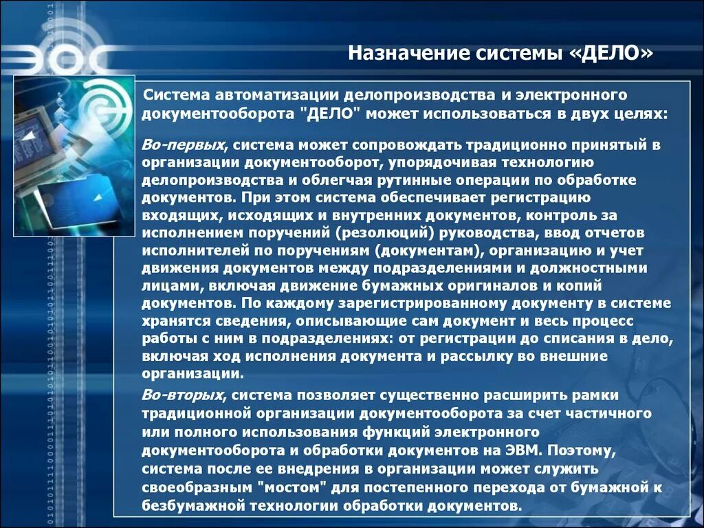 Процесс организации делопроизводства. Система электронного документооборота дело. Автоматизация процессов делопроизводства. Системы автоматизации делопроизводства и документооборота. Электронный документооборот это в делопроизводстве.