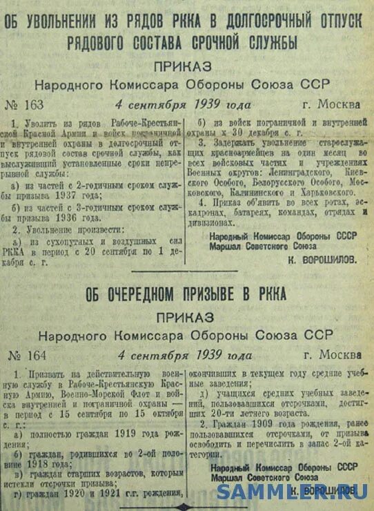 Приказ минобороны о мобилизации 2024. Приказ о призыве в годы Великой Отечественной войны. Приказ СССР 1937 года. Приказ народного комиссара обороны Союза ССР. Призывной Возраст в Великую отечественную войну.