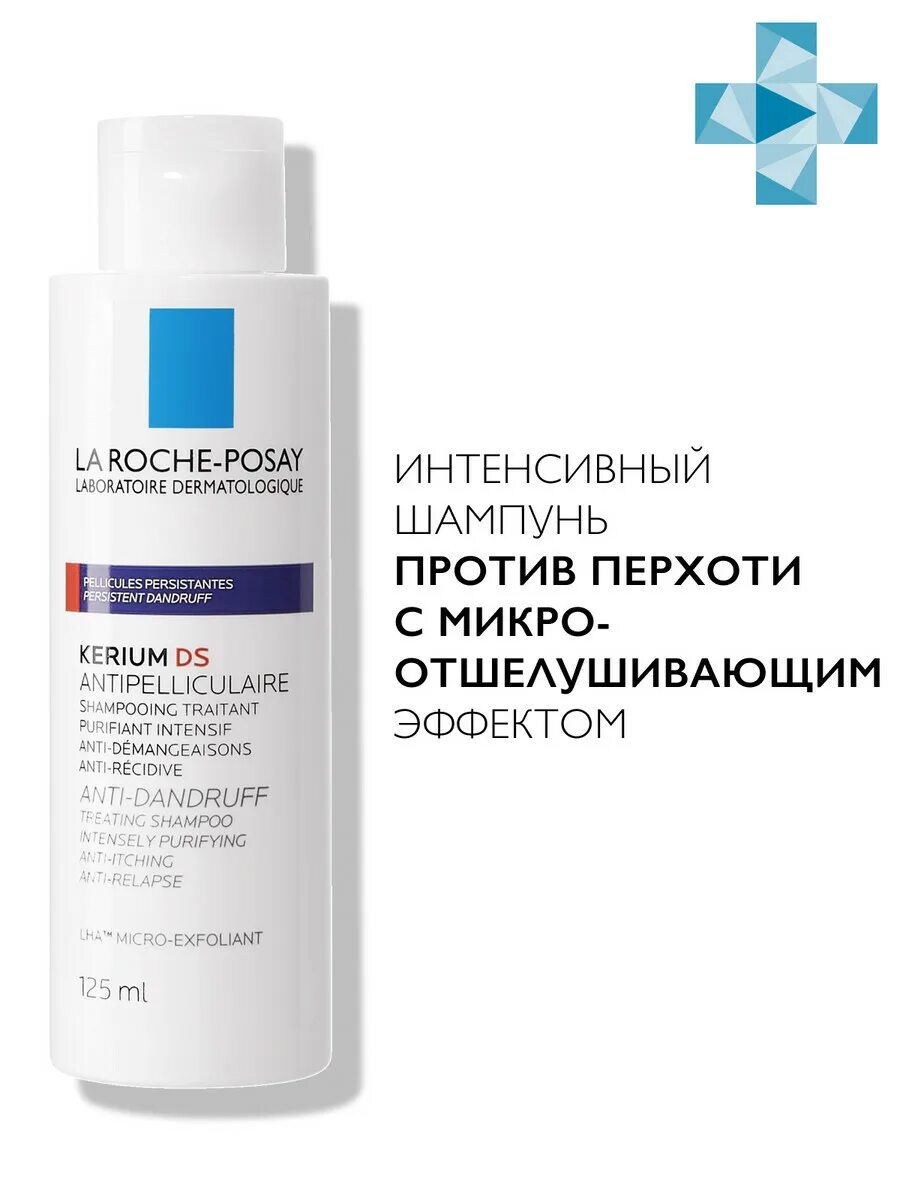 40 мл la roche-posay, toleriane крем толеран сенситив. Шампунь la roche posay синий. La roche-posay shampoo против себорейного дерматита. Шампунь kerium ds цвет. Ля рош кериум дс аналог.
