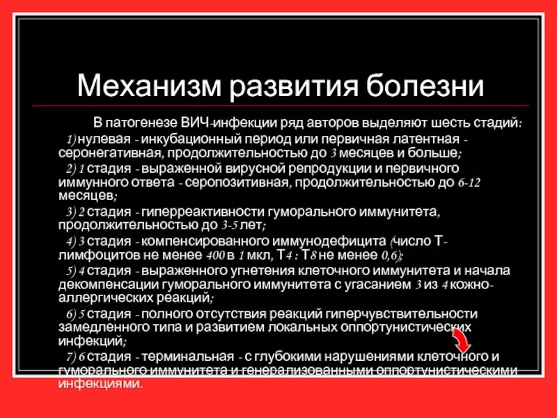 Спид терминальная стадия. СПИД последняя стадия ВИЧ инфекции. Механизм развития болезни СПИД. Последняя стадия заболевания ВИЧ.