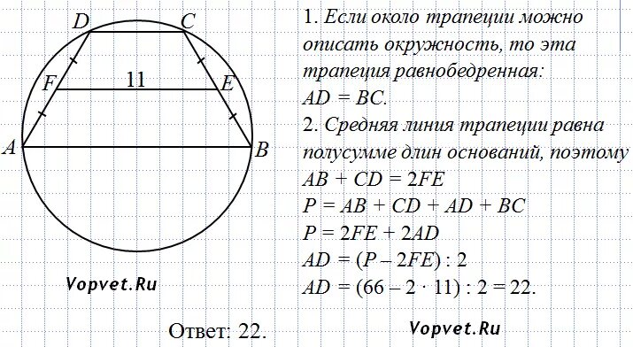 Средняя линия трапеции через окружность. Радиус описанной окружности около равнобедренной трапеции. Окружность описанная около равнобедренной трапеции. Окружность описанная вокруг трапеции. Трапеция описанная около окружности.