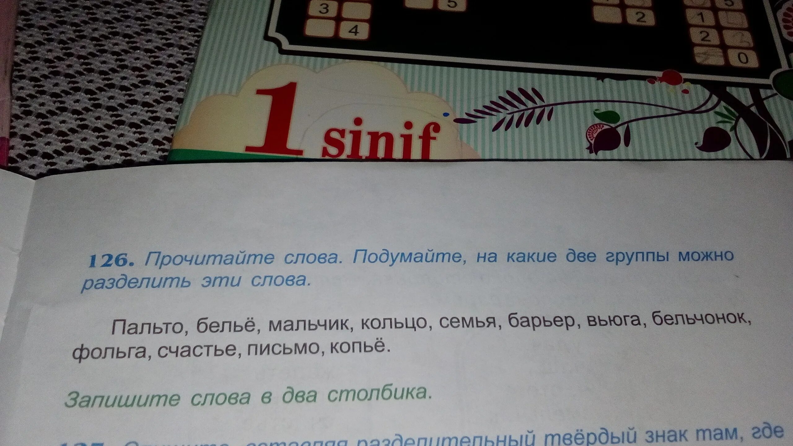 Разбитые слова ответы. Разделите слова на два столбика. Разделить слова по столбикам 1 класс. Разделить слова на столбики. Раздели слова на 2 столбика.