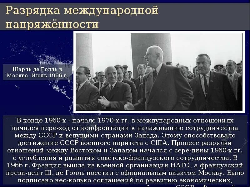 Разрядка международной напряженности 1970. Разрядка международной напряженности осв 1. Политика разрядки международной напряженности. Разрядка отношений между СССР И США.