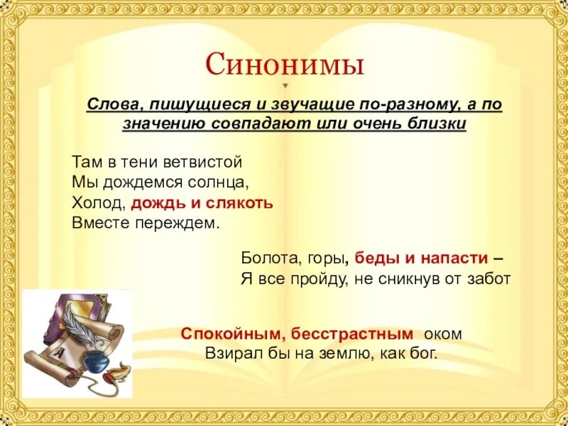 Чем заменить слово прекрасно. Синонимы к слову дождь. Творчество синоним. Синонимы к слову дождь для 3. Синонимы к слову дождь 3 класс.