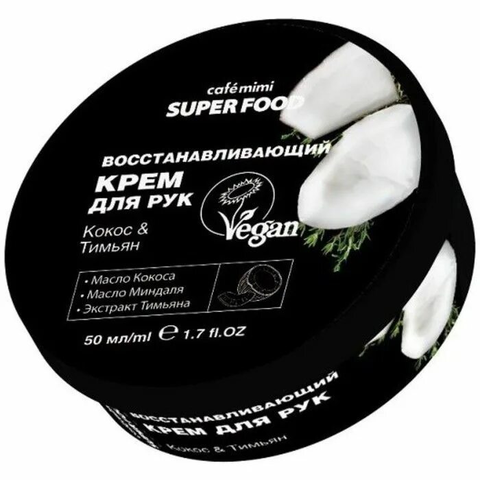 Superfood крем для рук. Cafe mimi super food крем для рук. Крем для рук кафе. Крем-баттер для рук. Крем для рук кафе мими 50 мл.