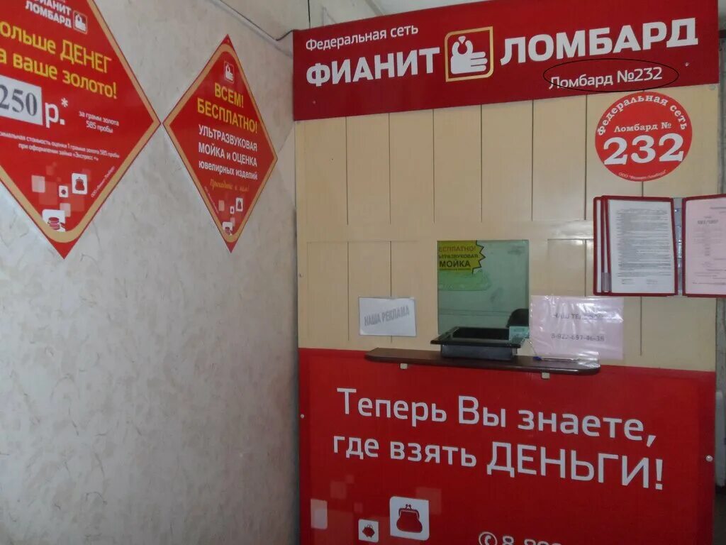 ломбард на пионерской спб. ломбард всеволожск. номер ломбарда. ленина 105. ломбард севастополь.