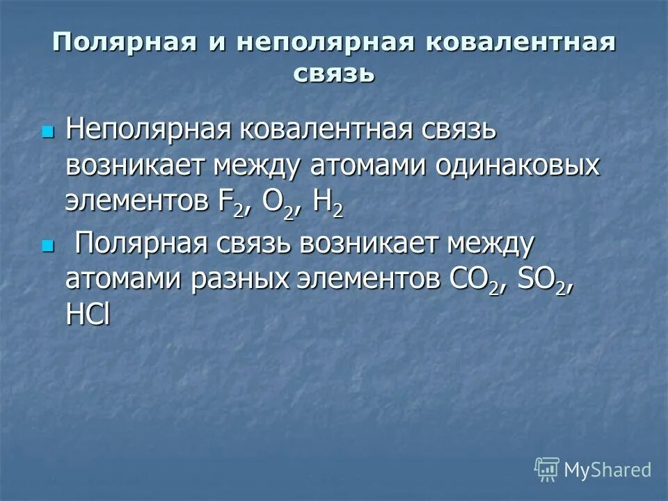 Hcl неполярная связь. Ковалентная Полярная и неполярная химическая связь. Ковалентная неполярная связь 8 класс. Полярная неполярная связь валентнкя. Ковалентная Полряная не полчрная связь.