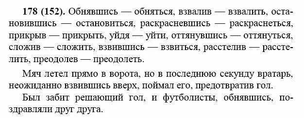 русский язык 5 класс ладыженская упражнение 352. русский язык 5 класс номер 178. гдз по русскому 7 разумовская. гдз по русскому языку 7 класс ладыженская 178. русский язык 5 класс 1 часть номер 143.