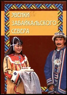 Забайкальские книги