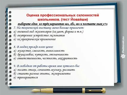 Тест на профессионализм