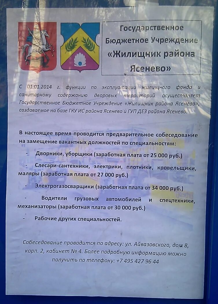 Жилищник ясенево айвазовского. Сайт жилищника ясенево. Жилищник ясенево айвазовского. Конюхова управа даниловского. Жилищник ясенево айвазовского.