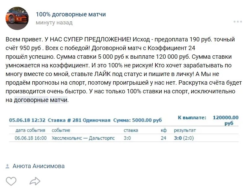 договорные матчи на точный счет