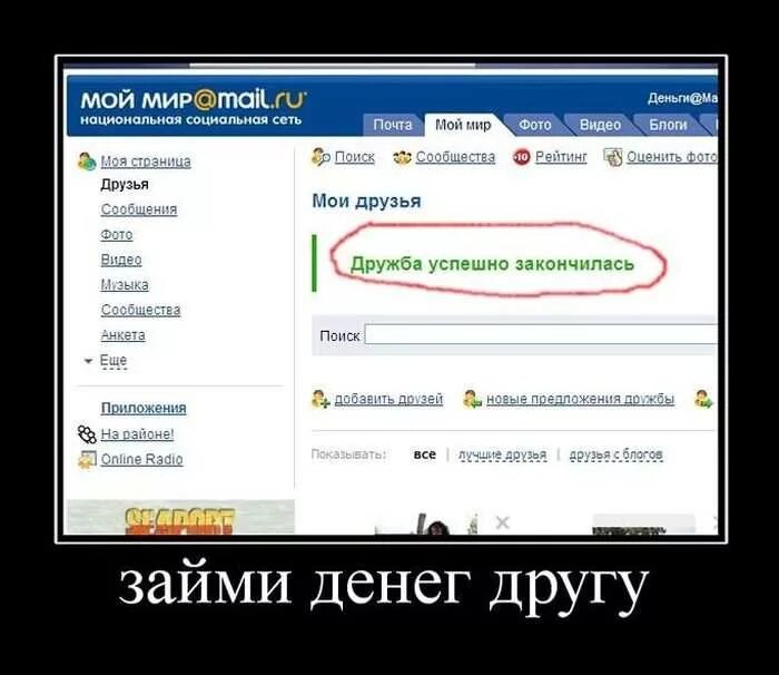 Почему друзья занятые