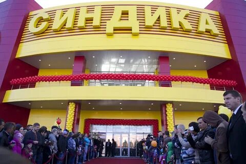 Синдика