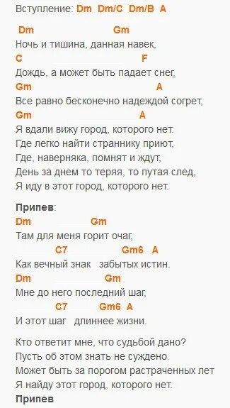 А по темным гуляет дождь аккорды. Город которого нет текст. Песня город которого нет слова. Бандитский Петербург песня текст. Песня город которого нет текст.