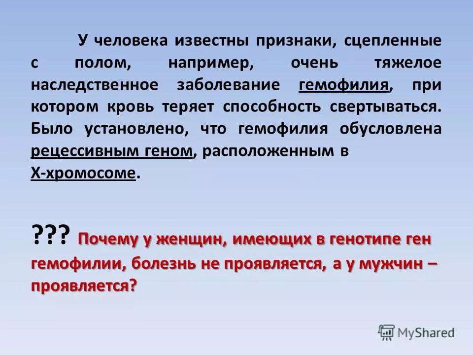 Генотип женщины страдающей гемофилией. Почему у женщин, имеющих в генотипе ген гемофилии. Генетические нарушения при гемофили. Генотип человека больного гемофилией. Генотип мужчины больного гемоыилии.