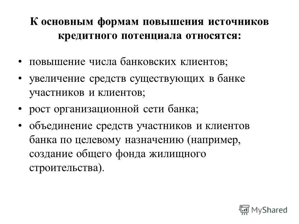 объекты банковских операций