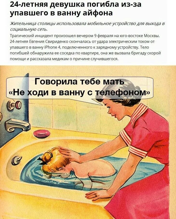 Мама можно ванну. Смерть от телефона в ванной. Человек в ванной с телефоном. В ванне с телефоном.