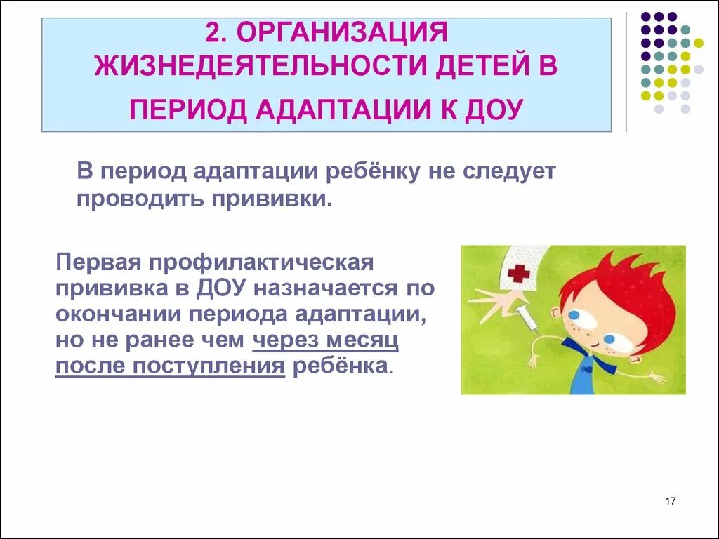 Адаптация ребенка к дошкольному учреждению. Организация жизнедеятельности детей в период адаптации к ДОУ. Адаптация дошкольника в ДОУ. Организация адаптационного периода в ДОУ. Периоды адаптации ребенка в доу