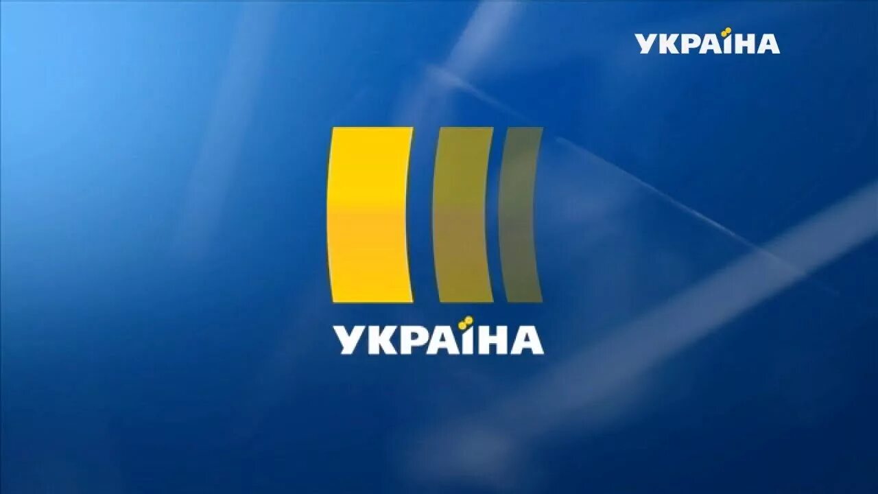 Канал украина прямая трансляции. Телеканал Украина. Телеканал ТРК Украина. Канал Украина прямой эфир. ТРК Украина логотип.