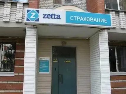 Зета страхование осаго