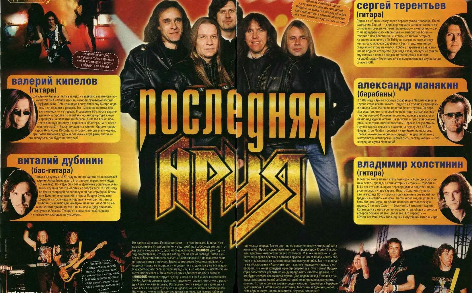 Ария есть жизнь. Ария валерий кипелов 2002. холстинин кипелов 1995. статьи группы ария. группа ария последний состав.