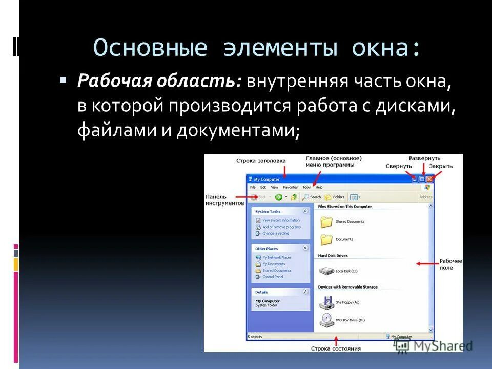 элементы окна программы блокнот. название элементов окна программы. перечислите основные элементы окна. названия частей окна виндовс. элементы окна работа с окнами.