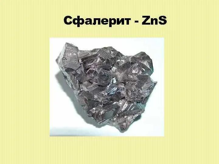 Кадмий минерал. Цвет и блеск сфалерита. Цинк кадмий ртуть. Материаловедение кадмий. Цинк относится к группе