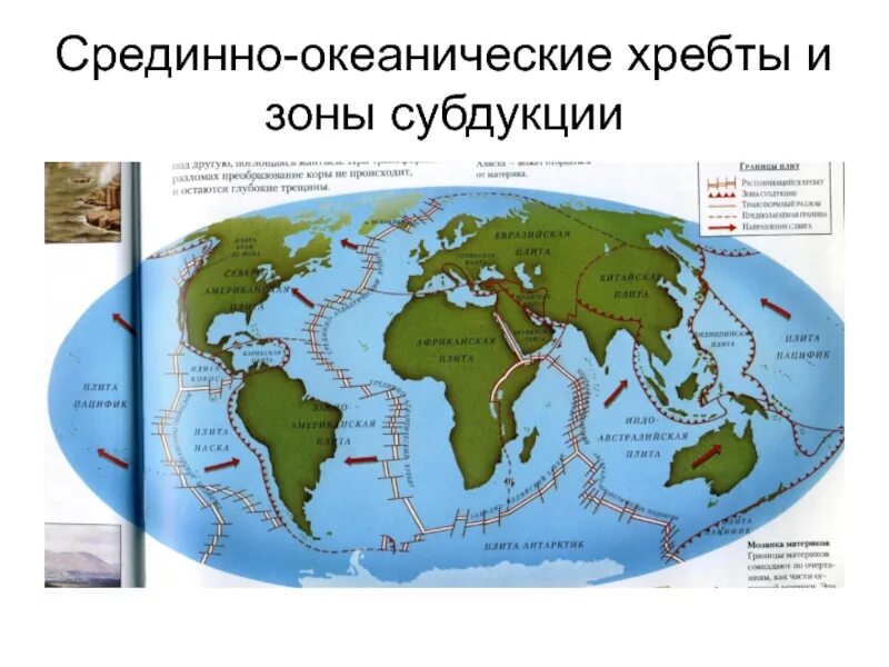 Срединные хребты на карте 7 класс. Мировая система срединно-океанических хребтов. срединные хребты на карте и глубоководные желоба. срединно-океанический хребет. срединно-океанический хребет на карте.