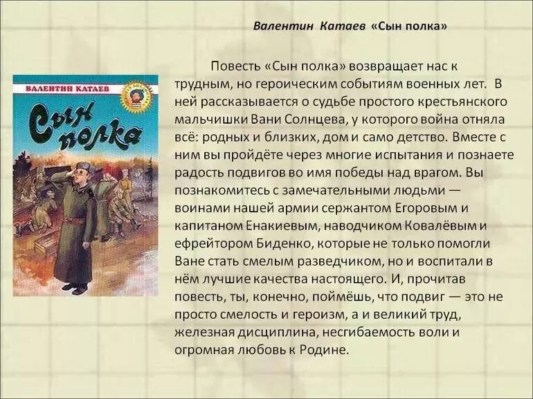 Катаев сын полка Ваня Солнцев. Кратко о книге сын полка. Сын полка произведение о войне Катаев. Размышляем о прочитанном стр 72