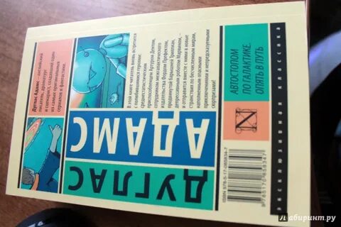Автостоп книга