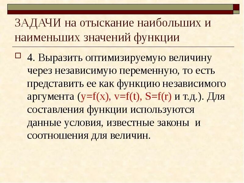 Отыскание наибольших и наименьших значений функции