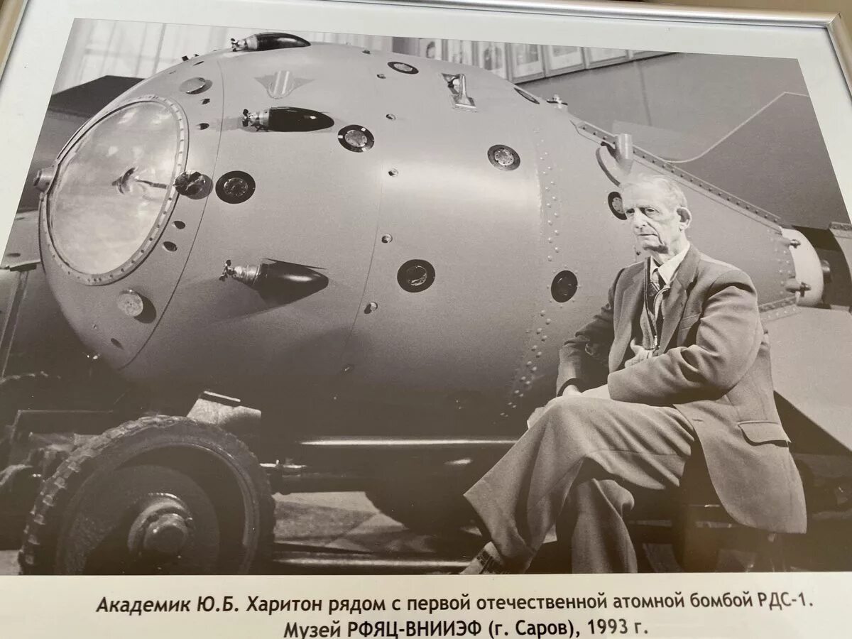 Ядерная бомба СССР РДС 1. Арзамас 16 ядерный центр. Первая атомная бомба СССР Курчатов. Советская атомная бомба дата