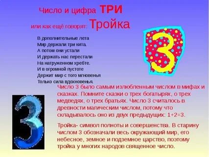 Цифра 3 слово яркий