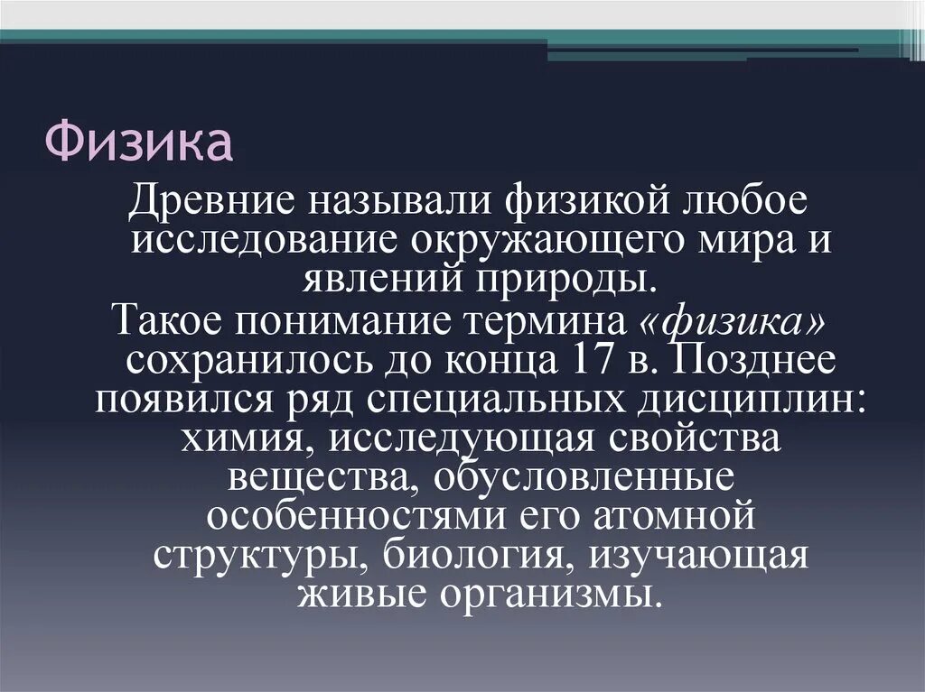 Сообщение на тему физика в медицине. Физика в медицине презентация. древние физики. физика в древности. история физики презентация.