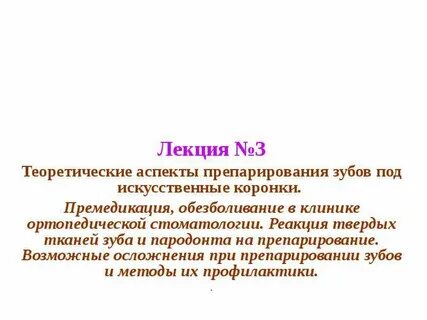 Методы препарирования твердых тканей зуба