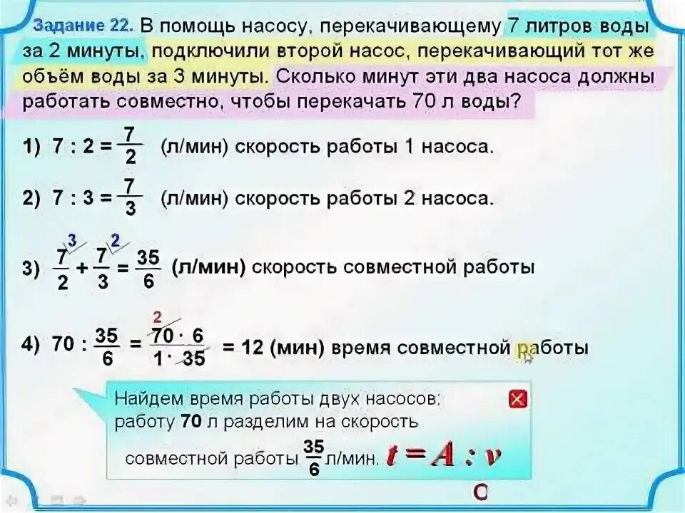 Задачи на совместную работу из ОГЭ. Задача совместной работы 2 насосов. Задачи на совместную работу 6 класс. Задачи на работу ОГЭ. Первый насос наполняет бак за 10 минут