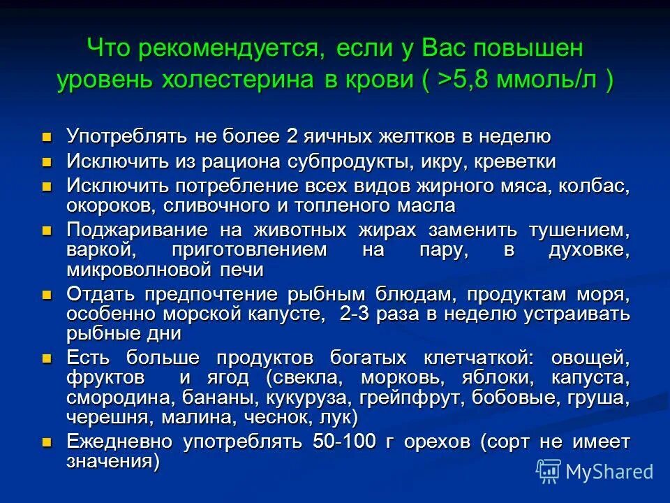 Холестерин в крови повышен симптомы лечение