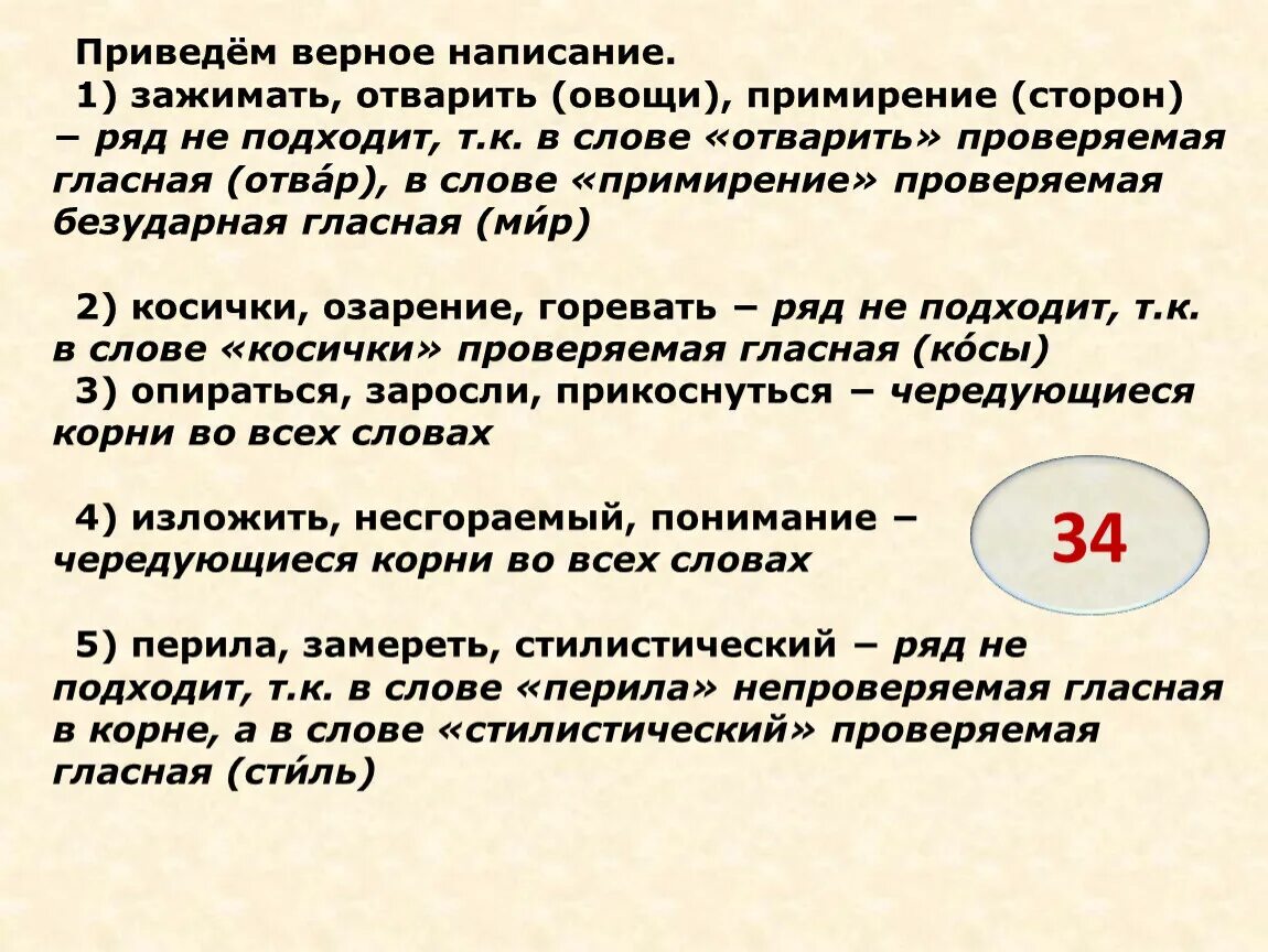 Зажимать отварить примирение. Краткие прилагательные с оттенком долженствования. Выбери верные правописания. Верное написание слова. Предложение примирения.