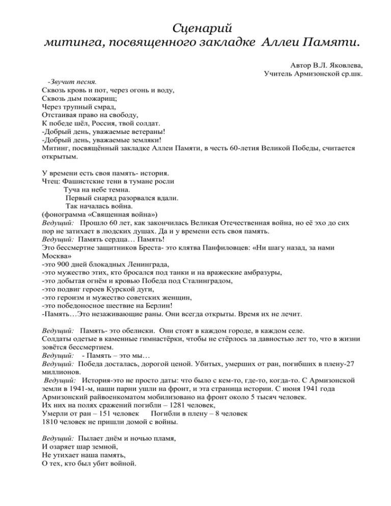 Сценарий акции памяти. Название сценария митинга. Слова на митинг сценарий. Митинг 9 мая сценарий. Сценка на митинг.