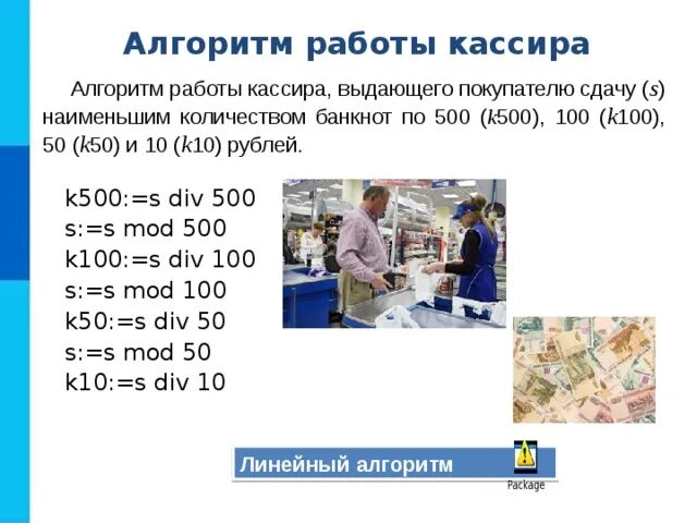 Алгоритм работы. Алгоритм работы кассира. Алгоритм кассира в магазине. Алгоритм продавца кассира.