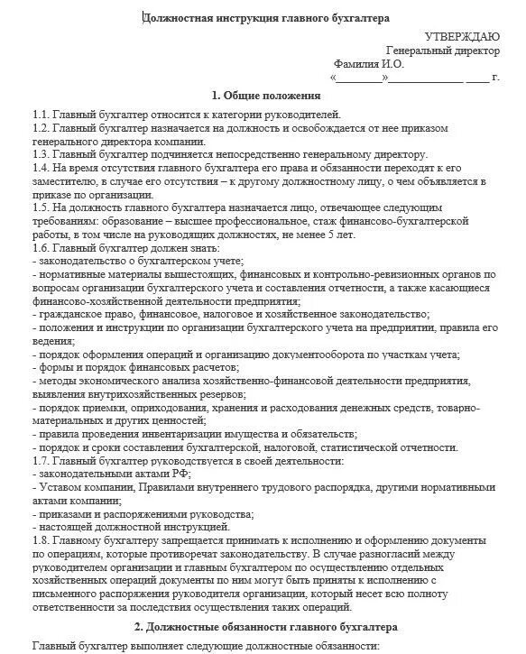 Инструкция главного бухгалтера бюджетного учреждения. Образец должностной инструкции главного бухгалтера 2022. Должностные инструкции главного бухгалтера бюджетного учреждения 2023. Должностная инструкция главного бухгалтера 2022 год образец. Должностная инструкция главного бухгалтера должностные обязанности.