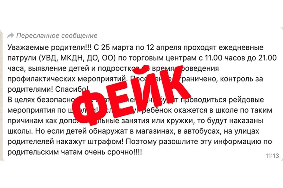 Фейковая информация статья. Фейковая информация картинки. фейковая информация. ложная информация картинки.