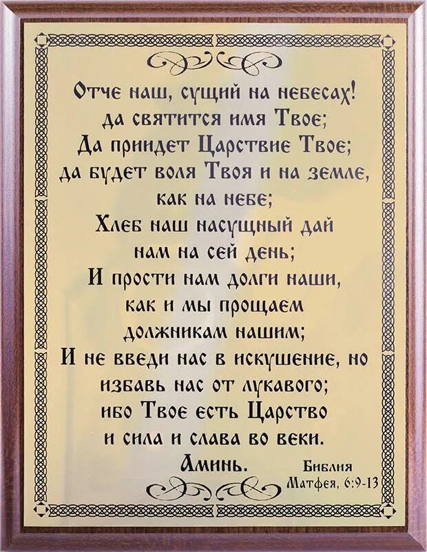 Молитва отче наш текст читать. Молитва отче наш текст читать