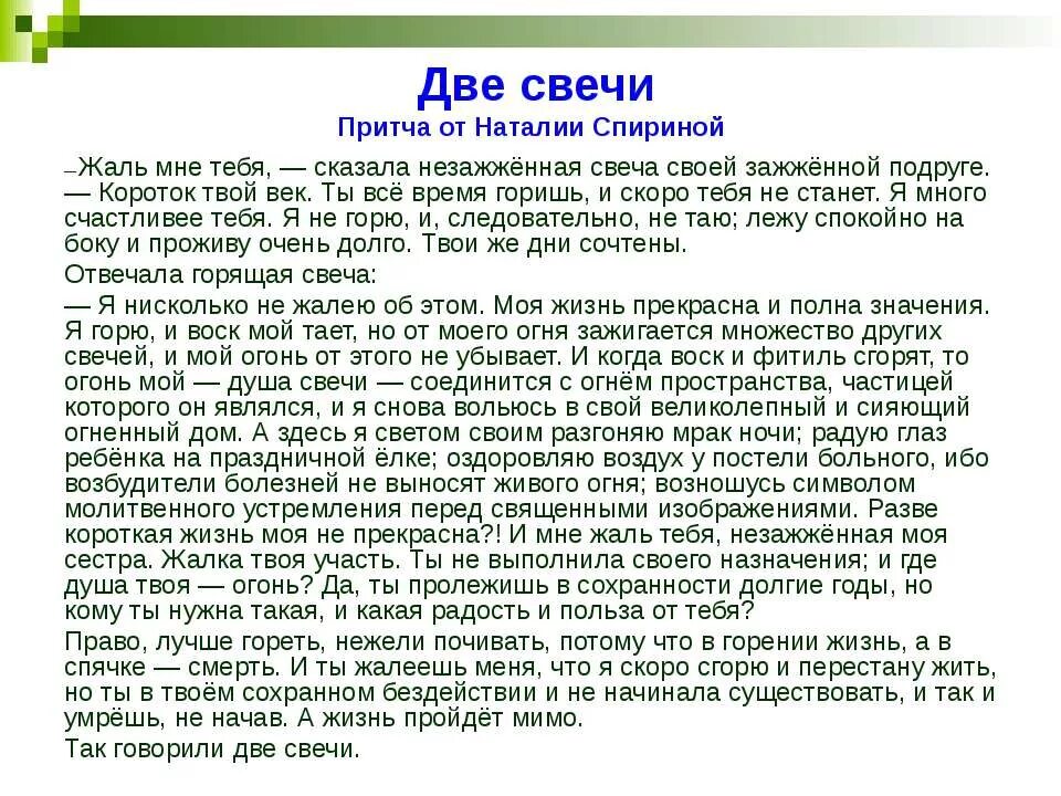 Презентация о притчах. Притча о свечах. Притча о свечке. Притча четыре свечи. Притча четыре свечи спокойно горели.