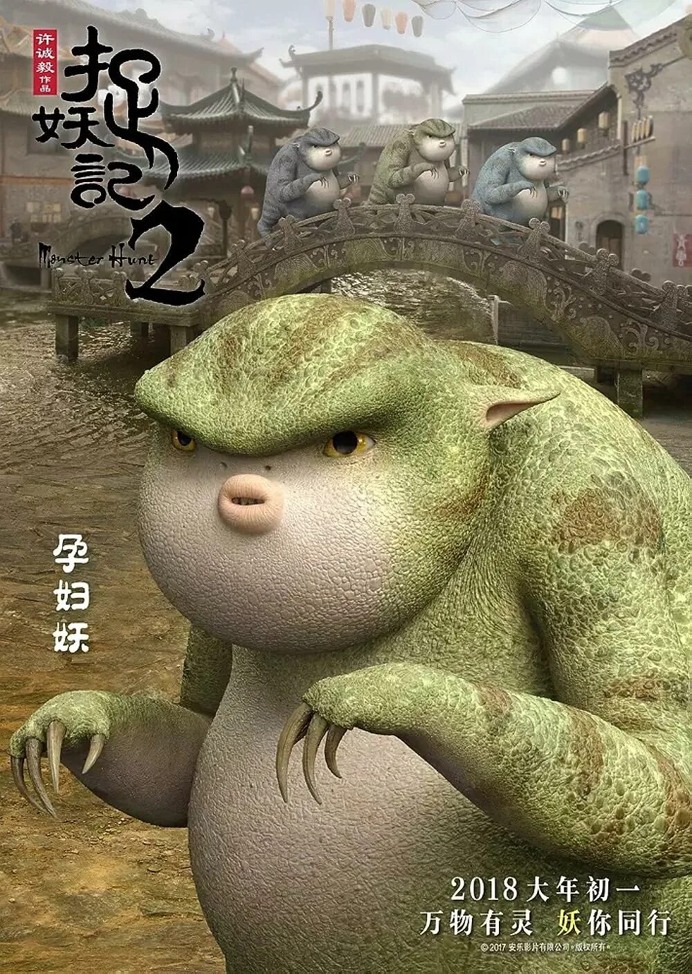 Монстр 2 2018. Охота на монстра 2 (zhuo yao ji 2) 2018. охота на монстра zhuo yao ji, 2015. охотники на монстров 2015.