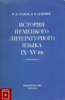 История немецкого языка
